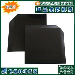 莱芜塑料滑板托盘装柜滑板塑料卡板可循环使用塑料滑板