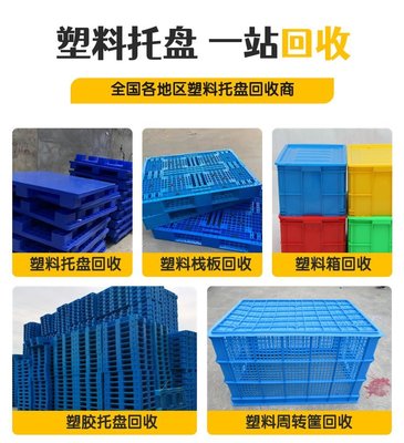 高价收购塑料托盘 杭州塑料卡板回收 服务至上随叫随到
