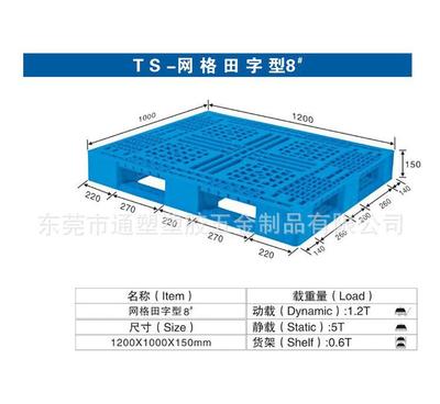 【【工厂】广东揭阳 云浮:塑料卡板 防静电塑胶塑料托盘 胶板】价格_厂家_图片 -