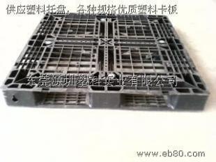 供应供应广州经济开发区二手塑料托盘二手卡板,广州天河二手卡板二手塑料卡板,专业二手塑料卡板塑料托盘_纺织、皮革_世界工厂网中国产品信息库