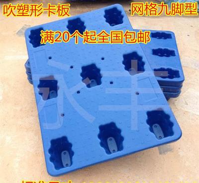 【厂价供销吹塑形九脚塑料卡板 塑胶托盘九脚开叉型卡板板卡】价格_厂家_图片 -