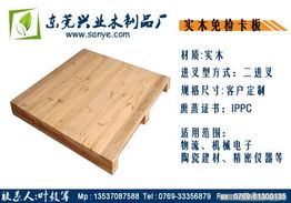 东莞卡板,东莞木箱,东莞包装箱 东莞兴叶木制品厂
