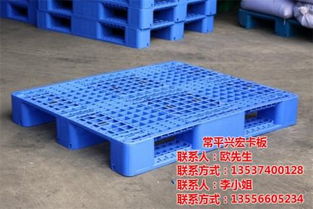 塑胶卡板单价,常平兴宏,东坑塑胶卡板